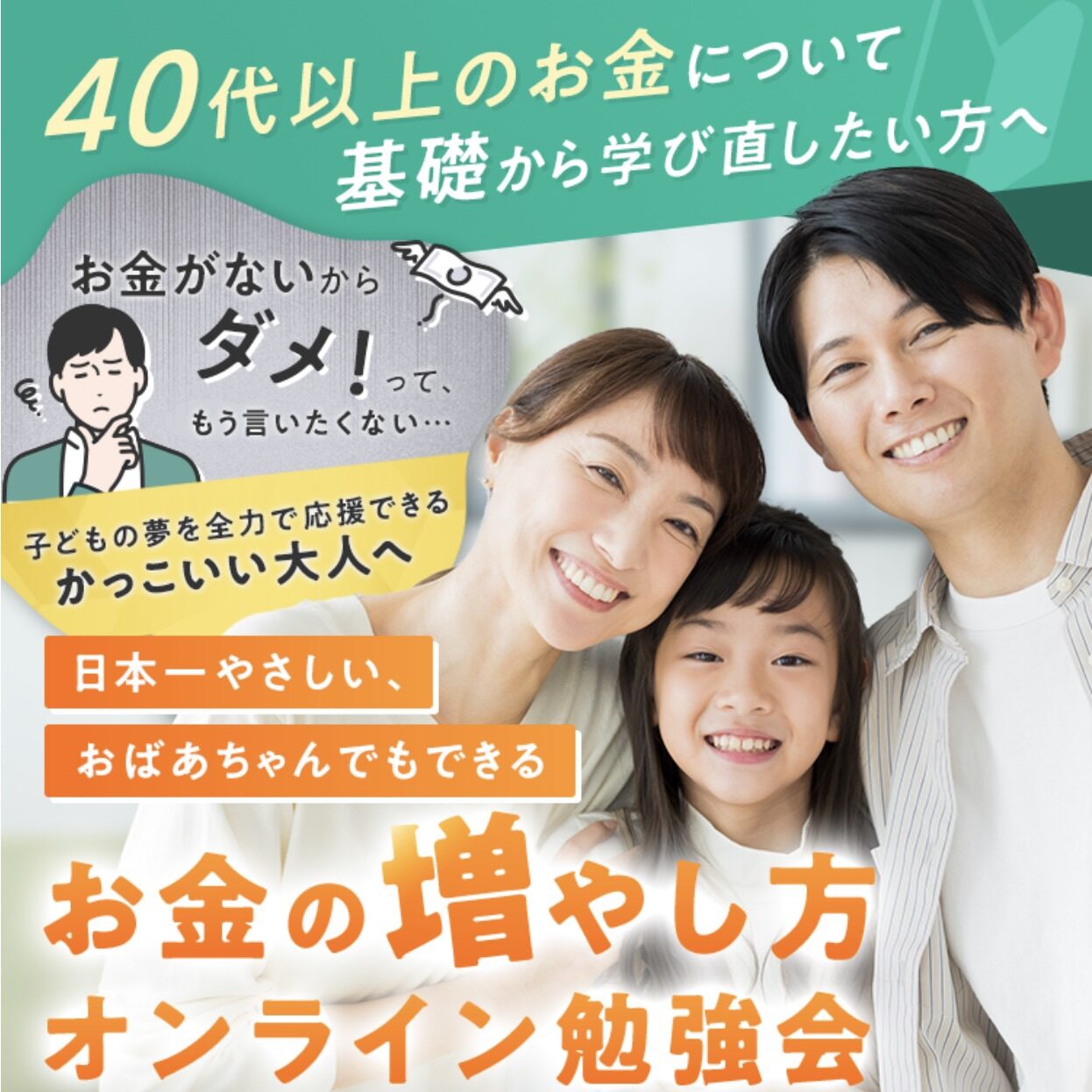 お金の増やし方