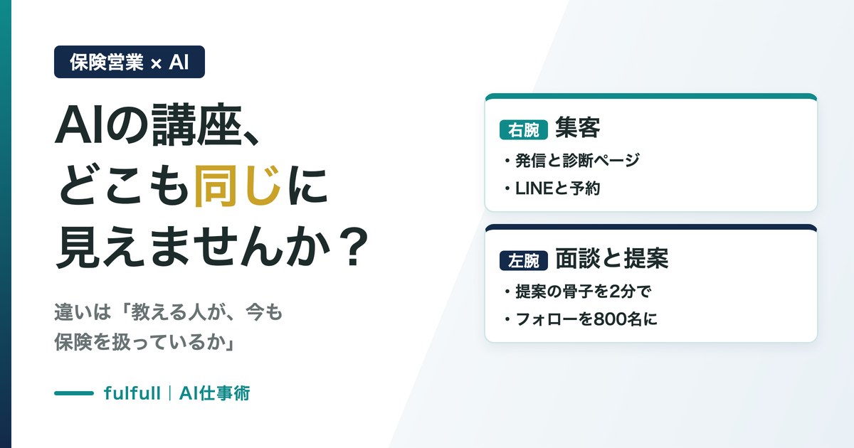 保険営業のAI活用、何が違う？ 教える人が今も保険を扱っている